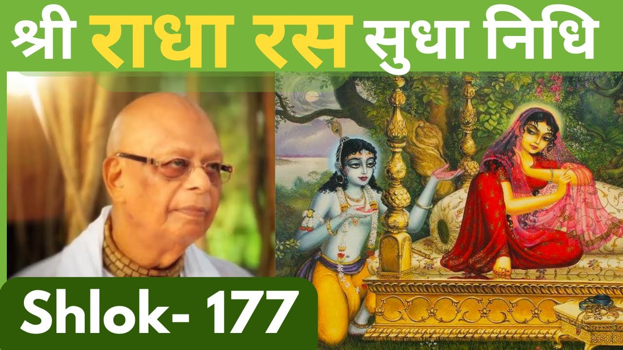 RadhaRas SudhaNidhi- 177