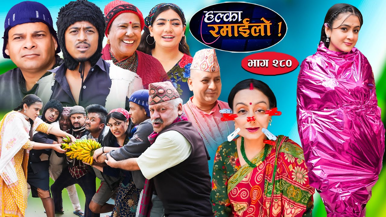 Halka Ramailo | हल्का रमाईलो | Episode 280 || 27 April  || 2025 || Balchhi Dhurbe || Nepali Comedy