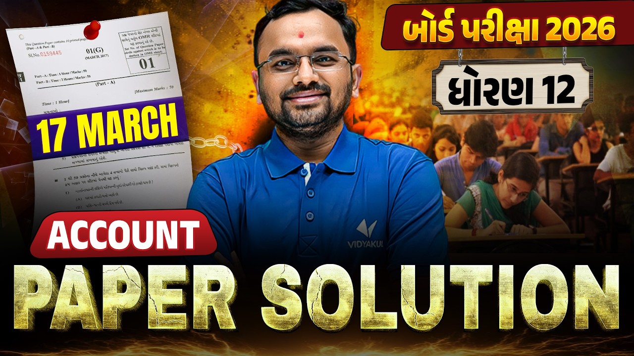 March 2026 Account Paper Solution | 17 March, 2026 | Std 12 Gujarati Medium🔥 | Vidyakul
