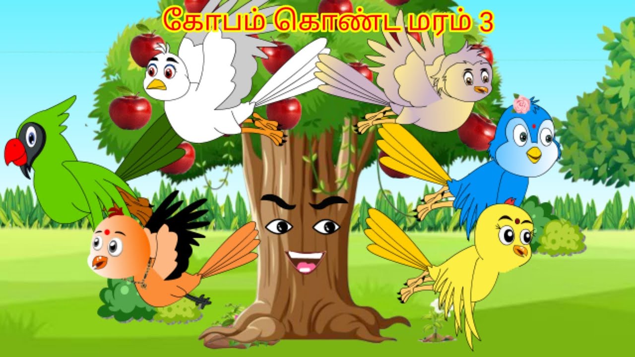 கோபம் கொண்ட மரம் 3 |Tamil stories | Tamil Fairy Tales | Beauty Birds stories Tamil