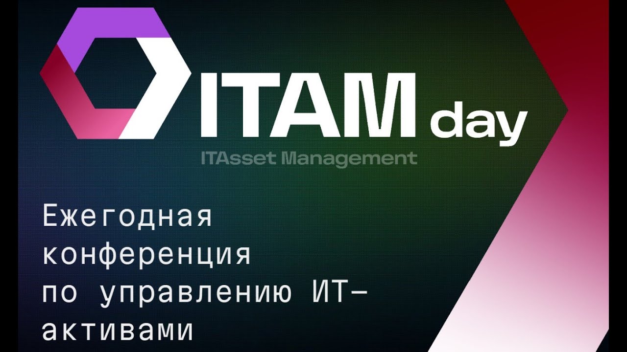 От управления конфигурациями к управлению ИТ активами в Altevics