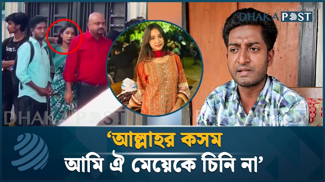 আল্লাহর কসম, আমি ঐ মেয়েকে চিনি না : সাদ্দাম মাল  Saddam Mal | Shosha Apa | Dhaka Post News