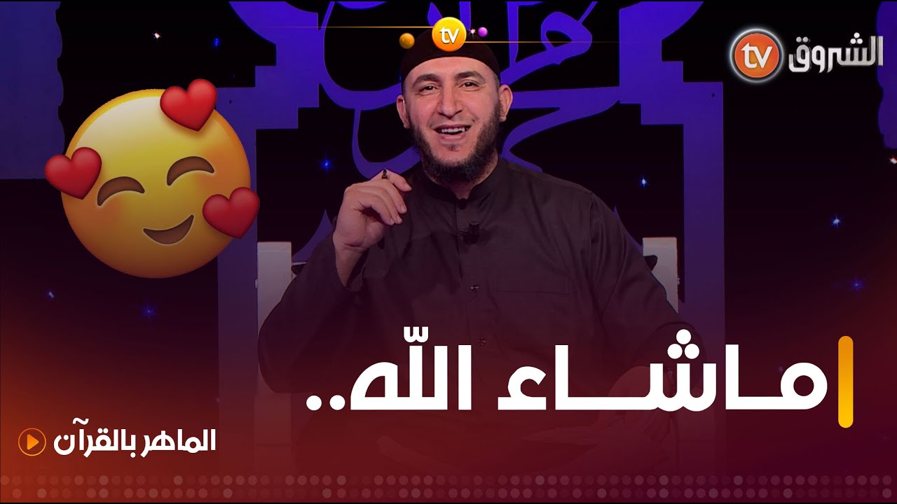 تلاوة للبراءة قطر الندى..من #بشار والشيخ #ياسين_الجزائري يعلّق