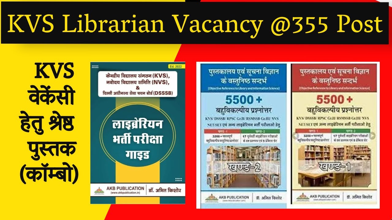 KVS LIBRARIAN VACANCY 2022 @ 355 Post / Best Books for KVS Librarian Exam / Link in comment