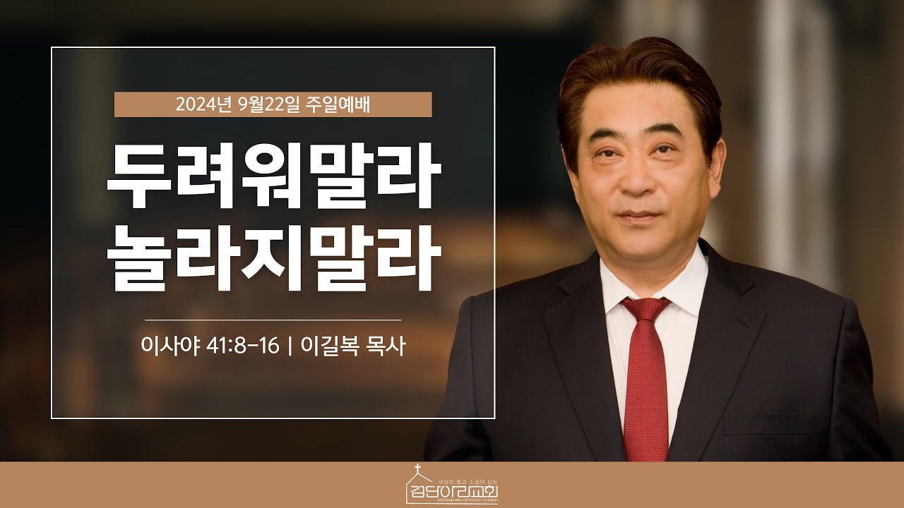 2024년9월22일 주일예배