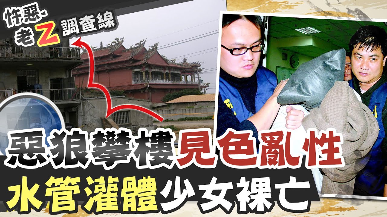 【#老Z調查線 121】忤惡!寒假第一天 少女赤裸斷氣在家中... @台灣大搜索CtiCSI