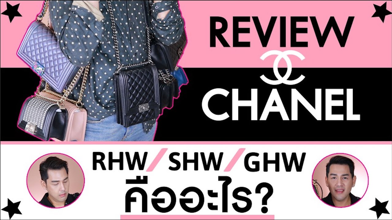 รู้หรือไม่...กระเป๋า Chanel มีอะไหล่(Hardware) กี่สี? กี่แบบ? : Millionview.s