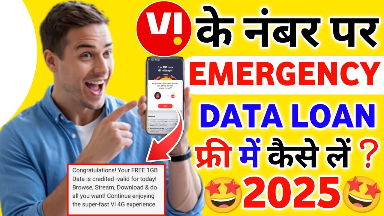 vi 1gb data loan kaise le how to get 1gb data loan on vi number vi sim par data loan kaise le 2025