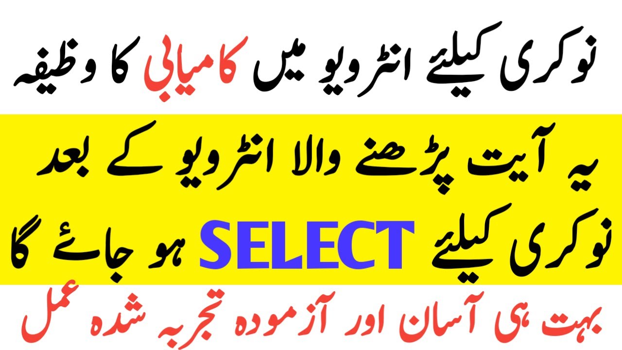 Naukri Kay interview Mein Kamyabi Ka Wazifa / Powerful Wazifa to Success in interview for job