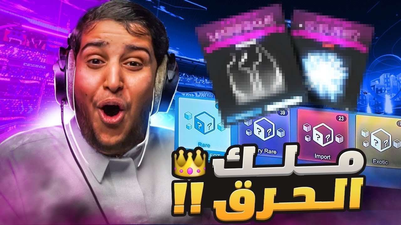 روكيت ليق : اقوى حظ في تاريخ مسيرتي فالحرق 🤯🔥 ( ملك الحرق رسمياً ) 👑🔥