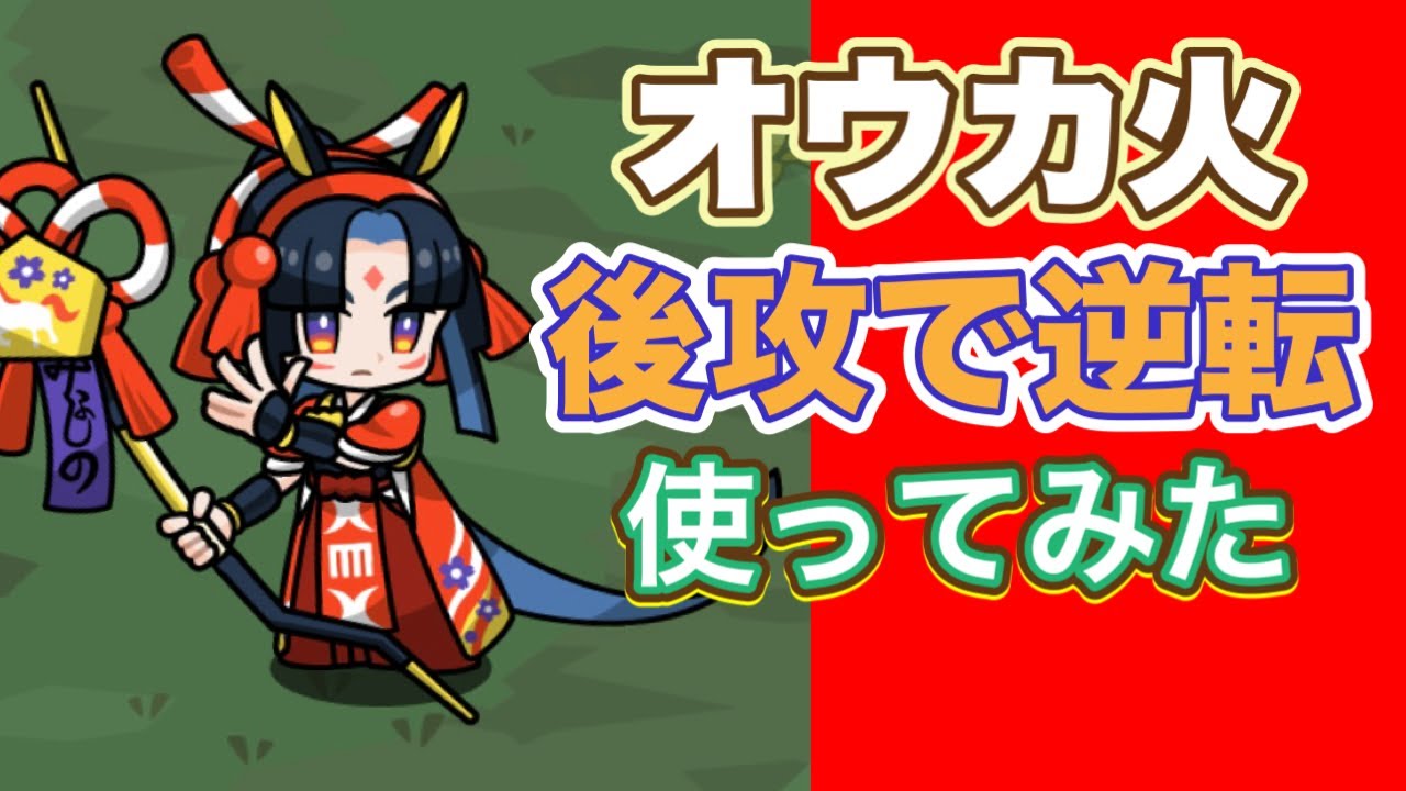 【まもダン】オウカ火＋ワンフォで後攻から攻める