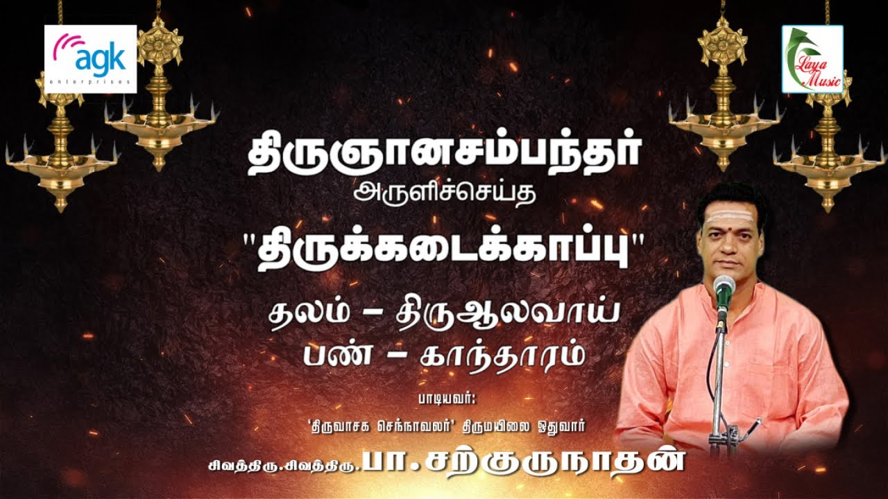 Pa. Sargurunathan - Mannil Nalla Vannam - Thiru Aalavoy