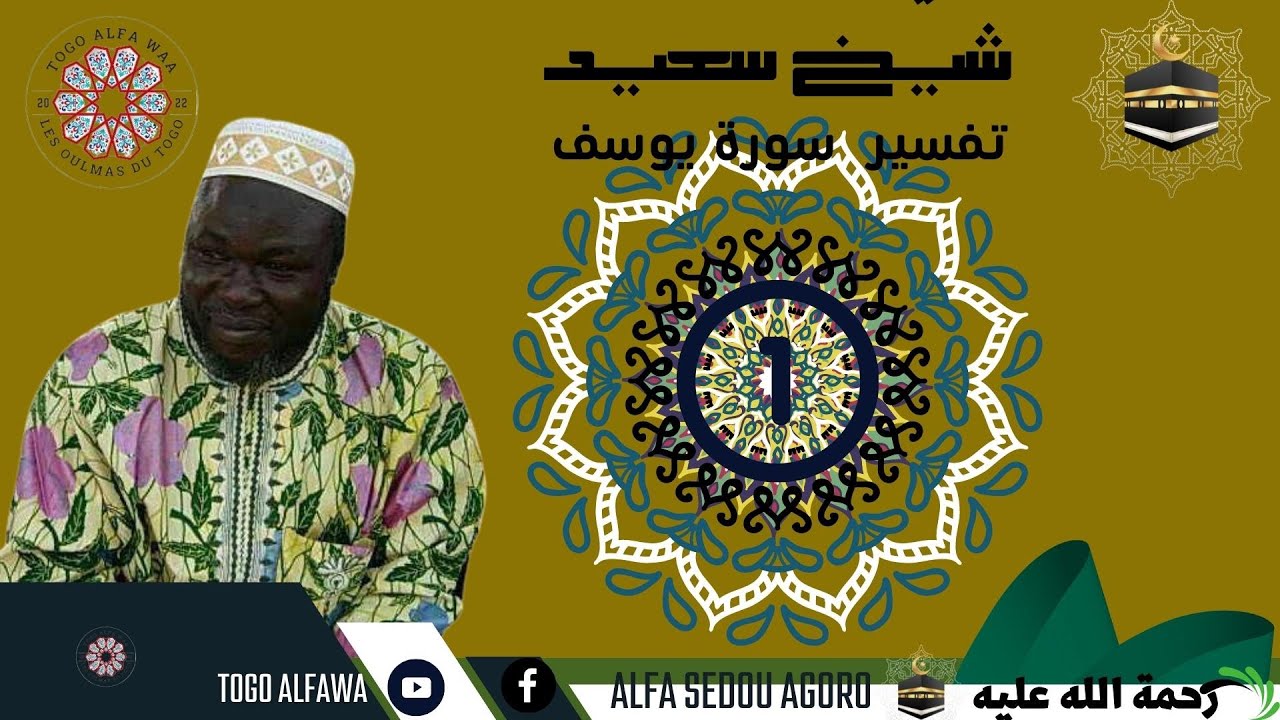 TAFSIR ALFA SEYDOU SOURAT YUSSUF N1 26 04 08