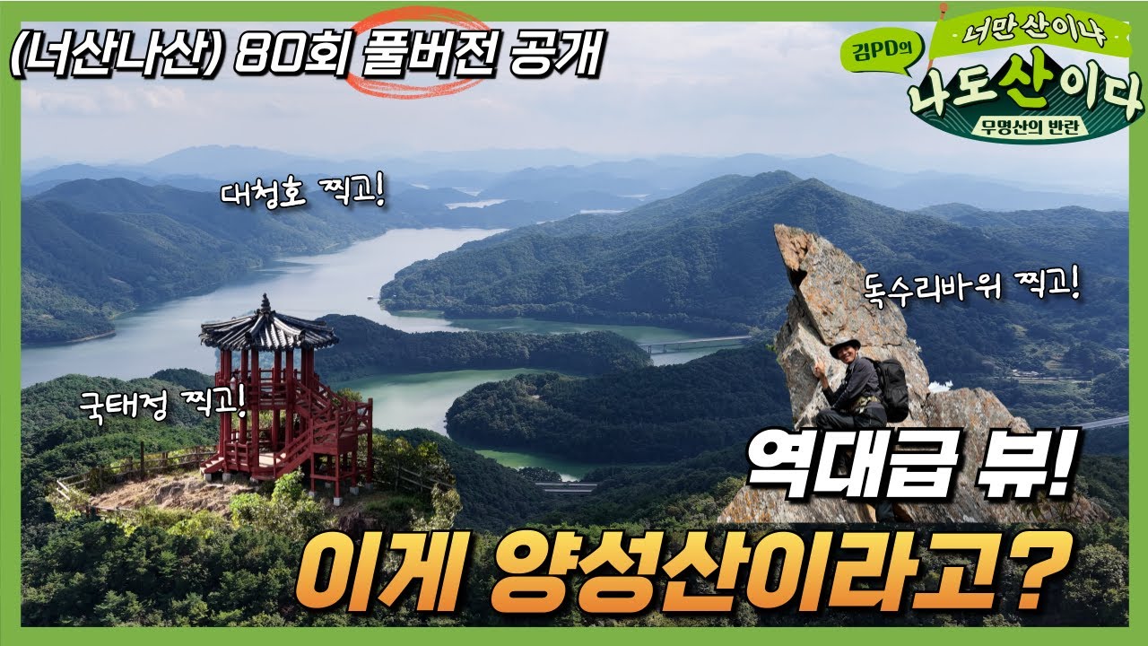 [풀버전] 청주 양성산, 국태정에서 대청호를 품다 | 80회 청주 양성산