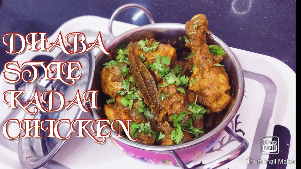 KADAI CHICKEN | DHABA STYLE KADAI CHICKEN | ढाबा जैसा कड़ाई चिकन