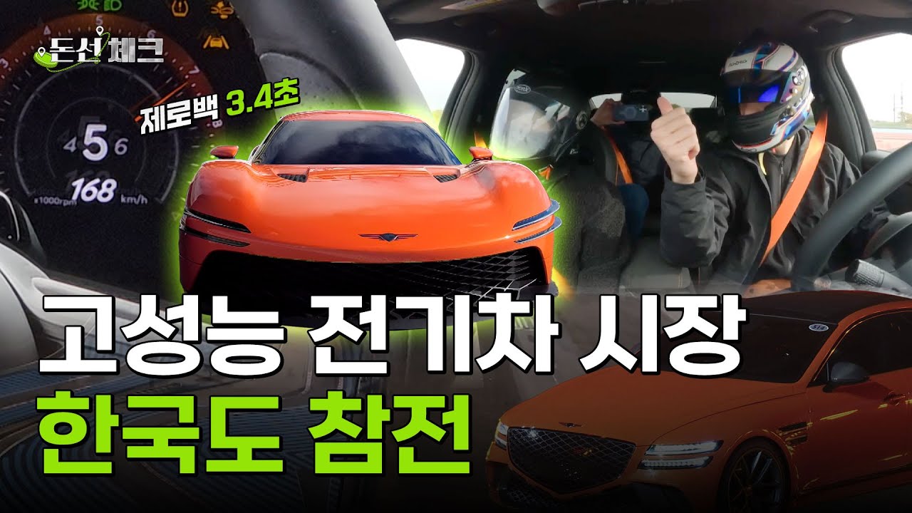 제네시스 최초 고성능 전기차 GV60 마그마 리얼 시승기  | 돈선체크 EP. 34