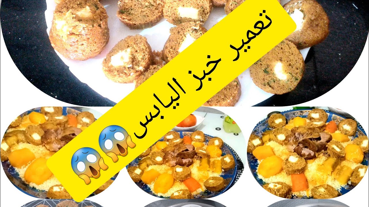 تعمير بالخبز يابس🤩 خطوة بخطوة👌🏻👌🏻 من أروع مايكون 😋تقدميه للضيوفك 🍽🍴بنة لا تقاوم🥘🥖🥖🥚#_تعمير_بلجبن🧀🧀