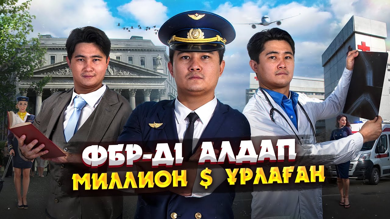 16 ЖАСАР ЖІГІТ ФБР-ді АЛДАП МИЛЛИОН $ ҰРЛАҒАН | ФРЭНК ЭБИГНЕЙЛДІҢ ШЫТЫРМАН ОҚИҒАСЫ