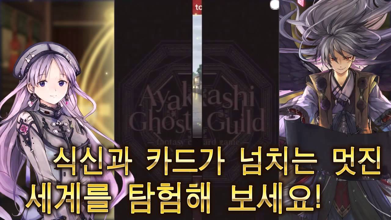 Ayakashi: Ghost Guild