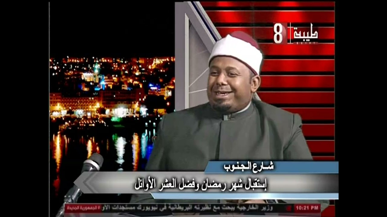 استقبال شهر رمضان وفضل العشر الاوائل. الشيخ حسن مصطفى الرشيدي. شارع الجنوب 2026/2/19