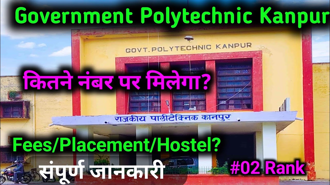 GOVERNMENT POLYTECHNIC KANPUR FULL REVIEW/PLACEMENT/HOSTEL/FEES सम्पूर्ण जानकारी 
