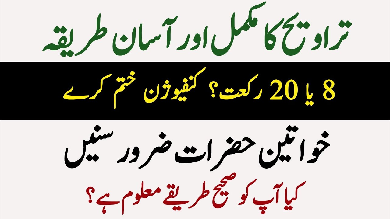 Taraweeh Ka Sahi Tarika: 8 Ya 20 Rakat? Sari Confusion Khatam! (Complete Guide for Men & Women)