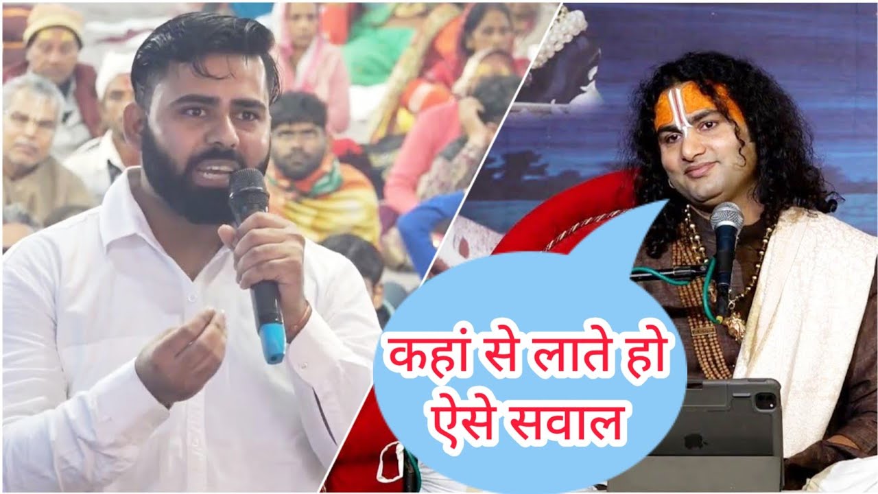 देखिए कैसे इस लड़के ने पूछा इतना सुंदर सवाल की गुरुजी खुद हो गए हैरान।शादीशुदा लोग जरूर सुनें वीडियो
