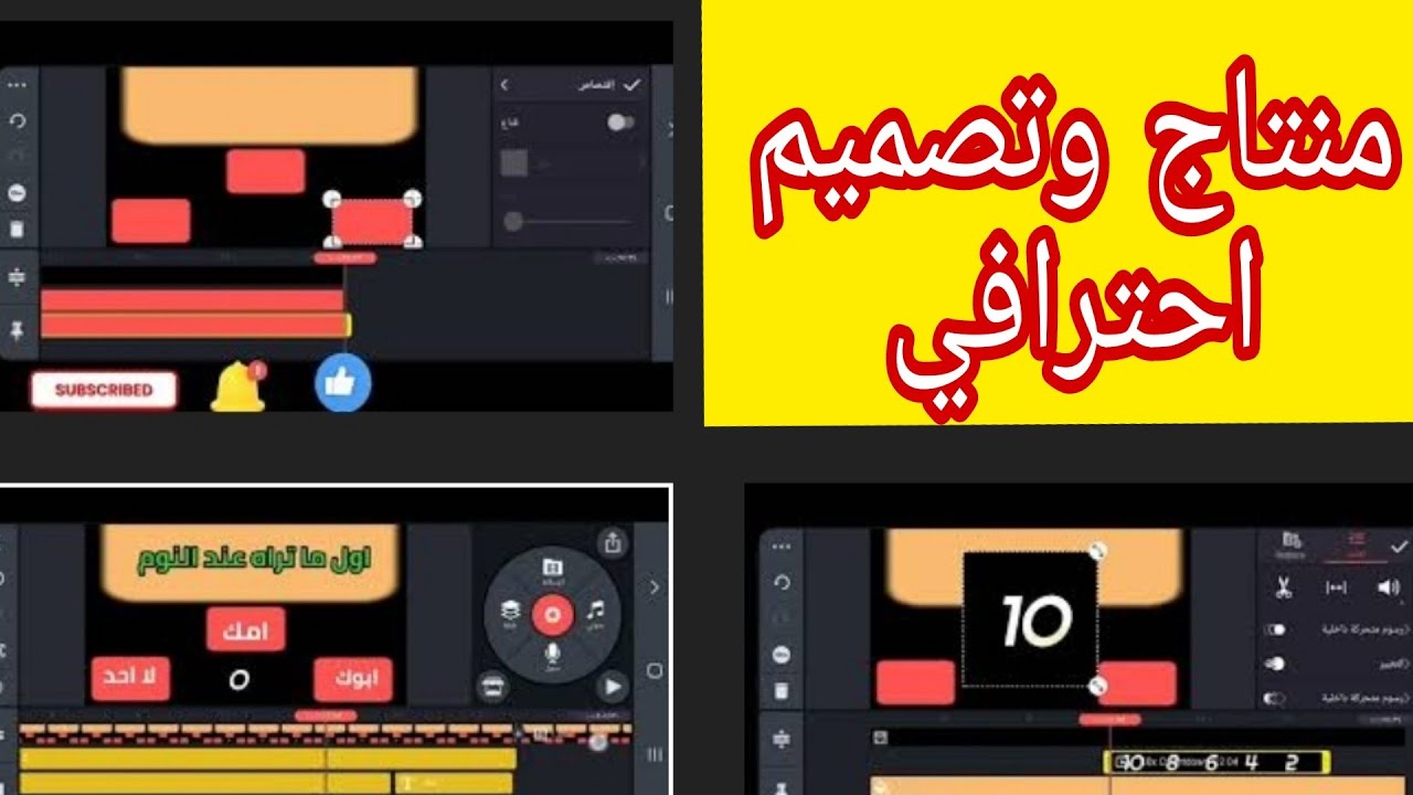 كيف طريقة مونتاج و تصميم اسئله و اجوبتها في احتراف عن طريق الهاتف فقط