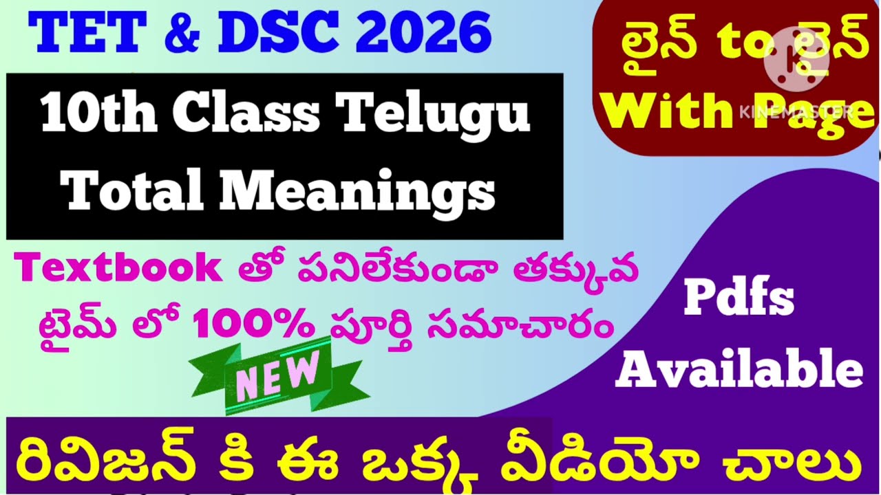 10th Class Telugu మొత్తం అర్థాలు | 3 to 10th Telugu 10th class Total Meanings #dsc2026