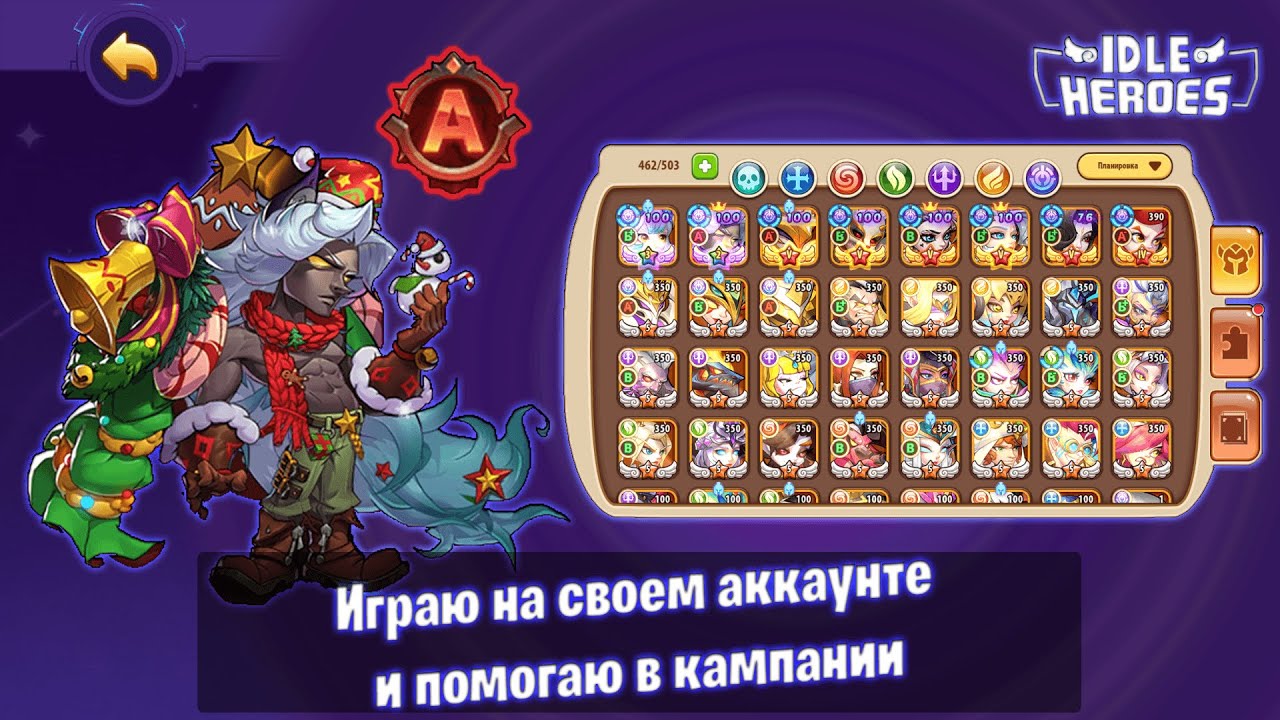 Idle Heroes - Играю на аккаунте с Котом и помогаю игрокам в Кампании