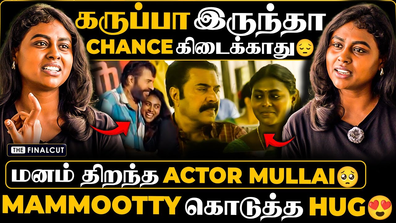 Actor Mullaiyarasi About Mammootty | Mamooty கிட்ட Hug கேட்டேன்🥰