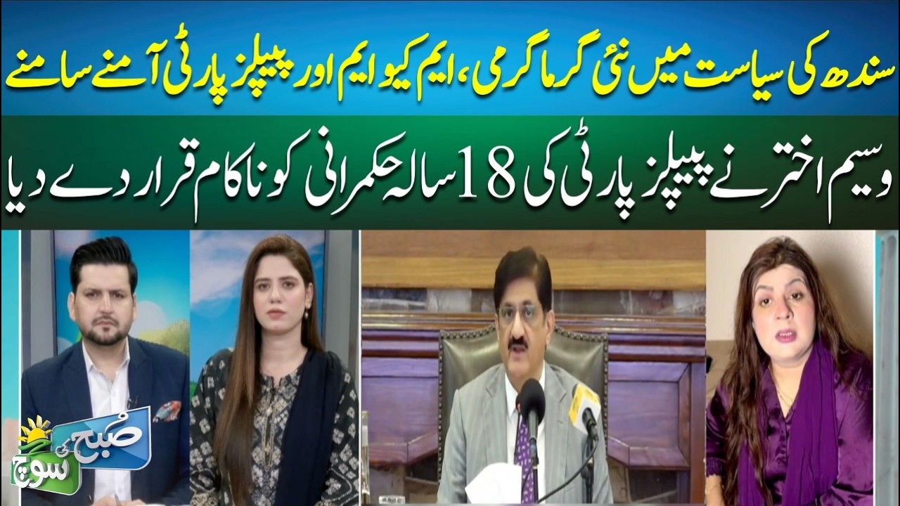 Sindh Politics Heats Up! Tehseen Abidi on MQM vs PPP & 18 Years of Governance | Subah Ki Soch