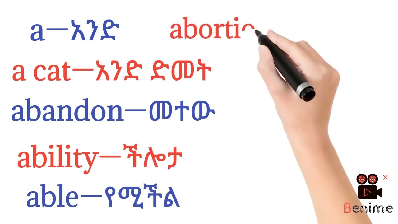 vocabulary in amharic and english part 1