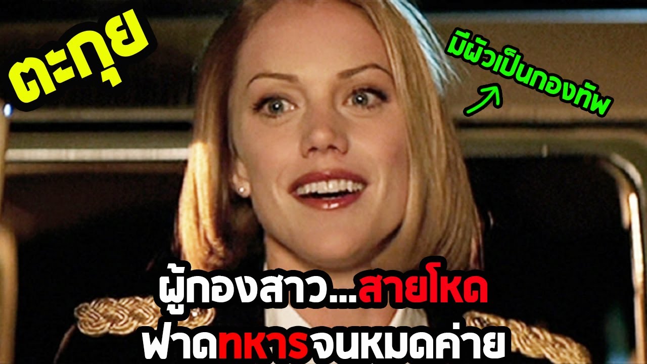 ผู้กองสาวคนเดียวฟาดคนเดียวหมดค่าย l สปอยหนัง l - อหังการ์ฆ่าสะท้านโลก