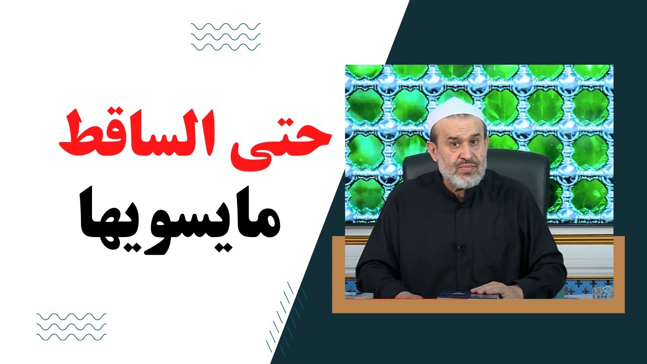 صورة بشعة وقذرة جداً بطلها الخوئي ,زعيم الحوزة العلمية والمرجع الأعلى في العالم!! //عبد الحليم الغزي