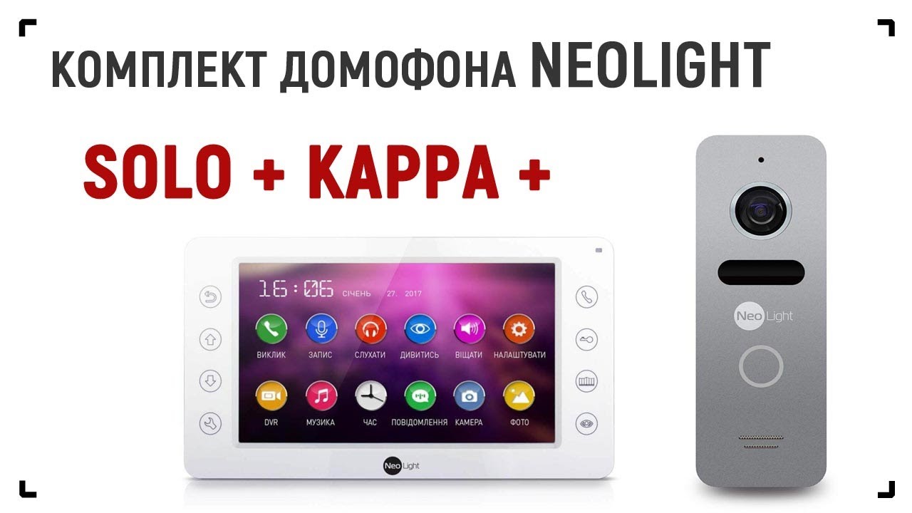 Обзор видеодомофона Neo Light Kappa+ & вызывная панель Neo Light Solo: демонстрация и инструкция