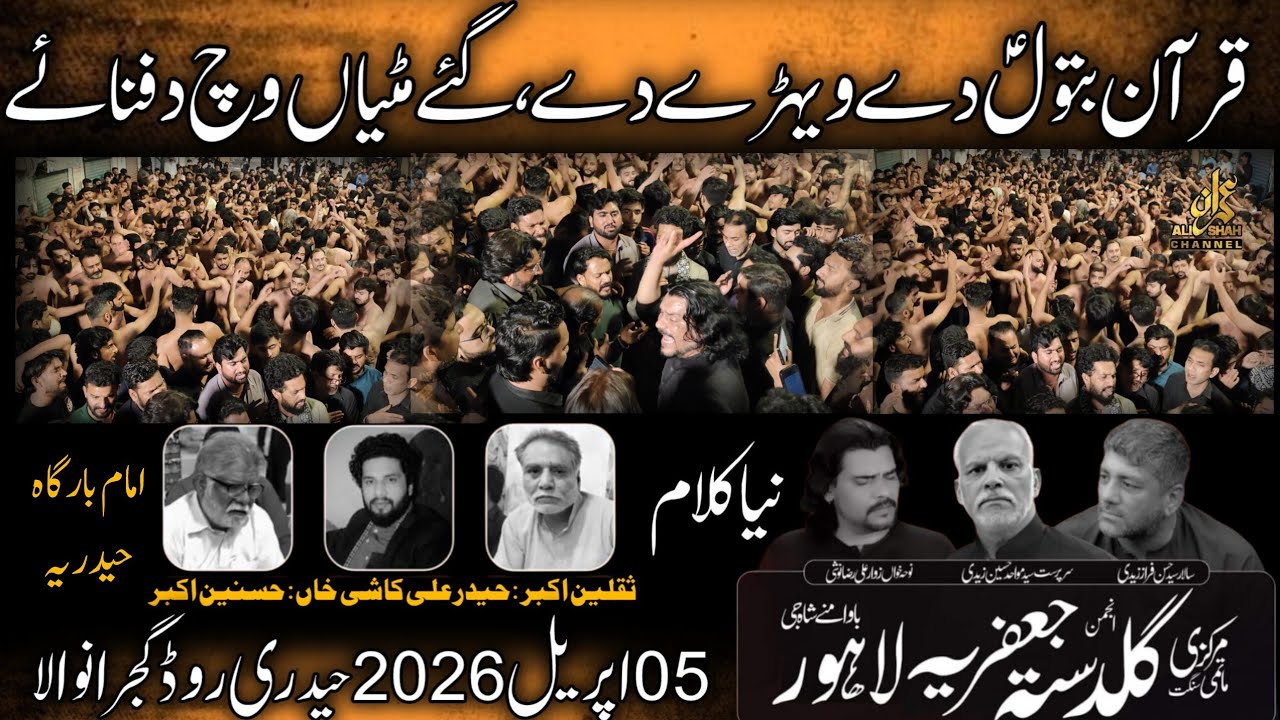 Quran Batool De Wehray De Gai Mityan Vich Dafnay | Guldasta Jaffria | Haideri Road Gujrawal 2026