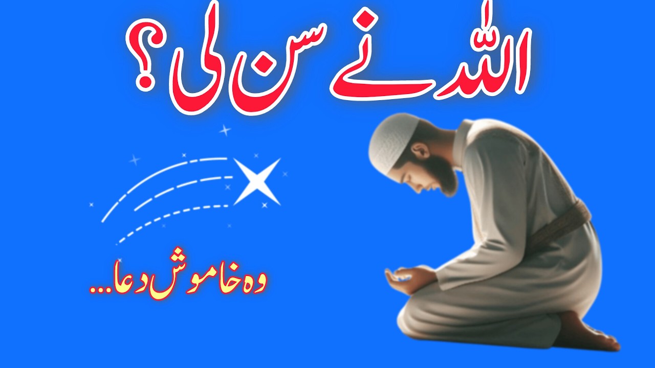 ایک خاموش دعا جو قسمت بدل گئی | دل ہلا دینے والا سچا واقعہ 😢