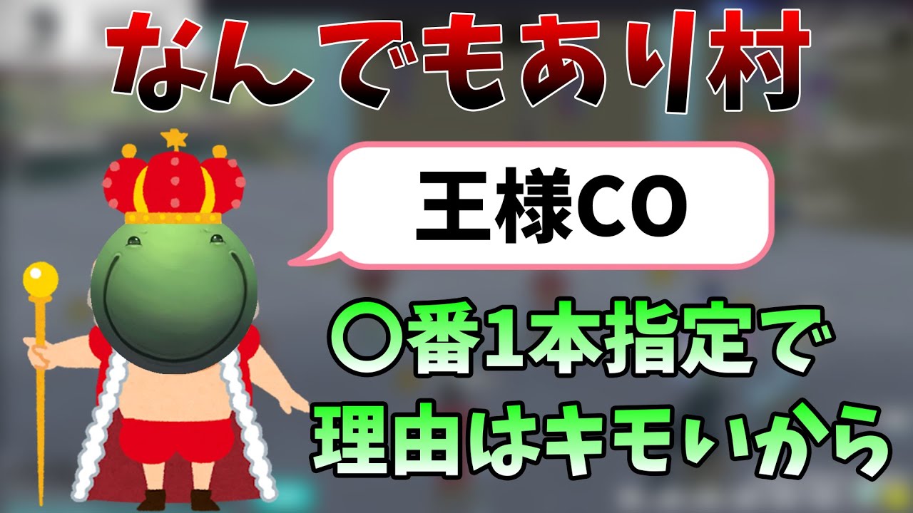 【人狼】なんでもあり村で王様COして１本吊りするはりーシ【切り抜き】