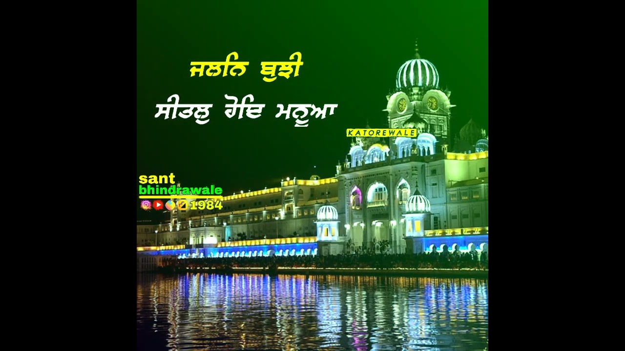 Gurkibani gurubani shabad kirtan #sant_bhindrawale_1984 #Gurkibani kirtan status video dharmic