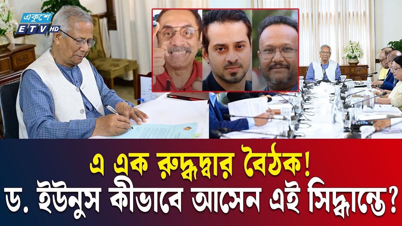ড. ইউনুসের পদত্যাগের ভাষণও লেখা হয়েছিল | ETV NEWS | Ekushey TV