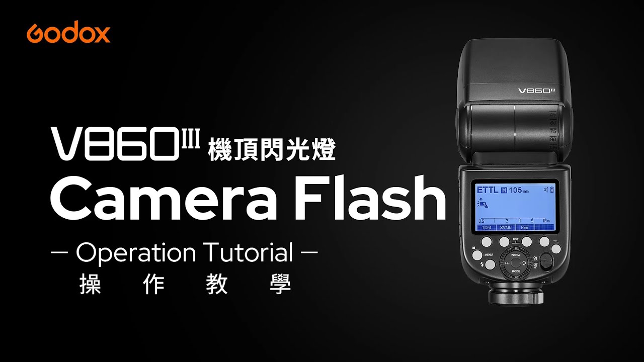 神牛: Godox #V860III TTL機頂閃光燈｜三代基本操作教學