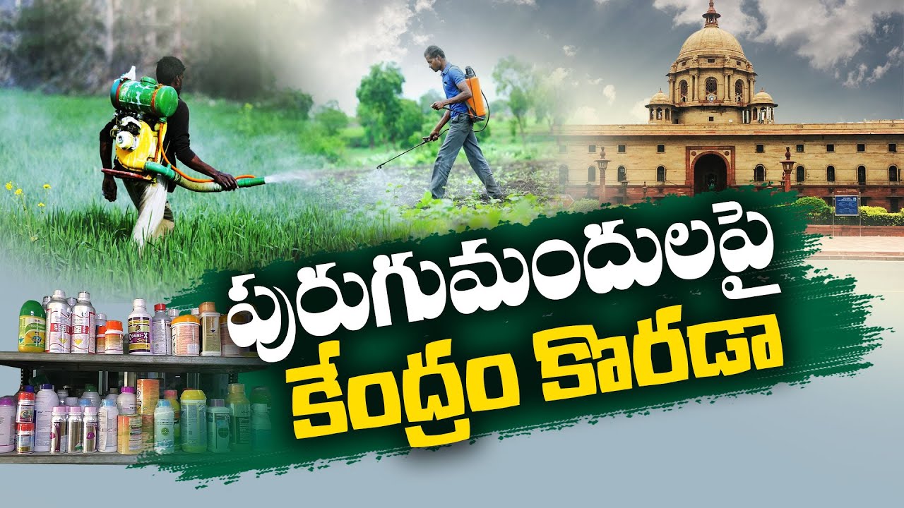 Over Usage of Fertilizers | Fresh Directives by Centre | Can They Bring Changes || Idi Sangathi