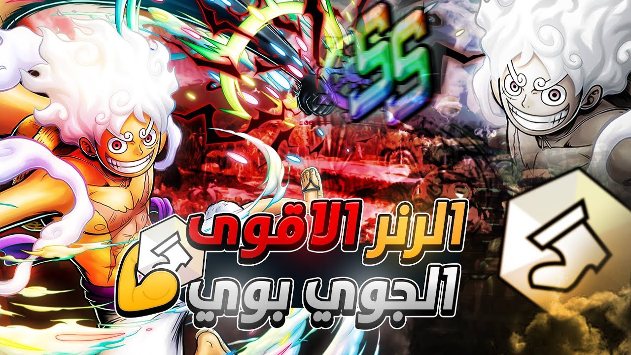 حياكم بث مباشر || نحاول نخلص المهمات ونجيب تيتش ون بيس باونتي راش|| OPBR Live stream