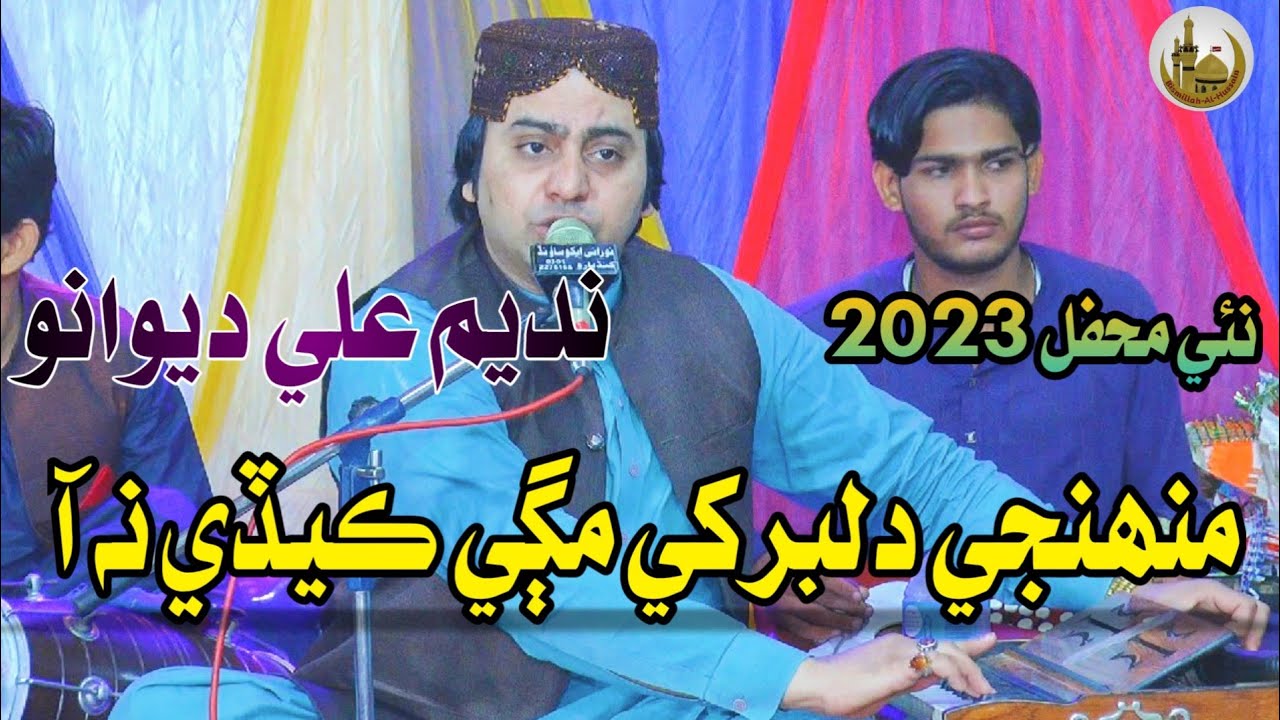 Mohinje Dilber Khe Nadeem Ali deewano New Song 2023