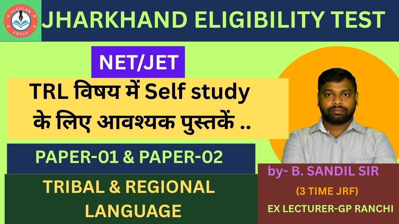 TRL विषय में Self study के लिए आवश्यक पुस्तकें |JET TRL | UGC NET | TRIBAL & REGIONAL LANGUASE |
