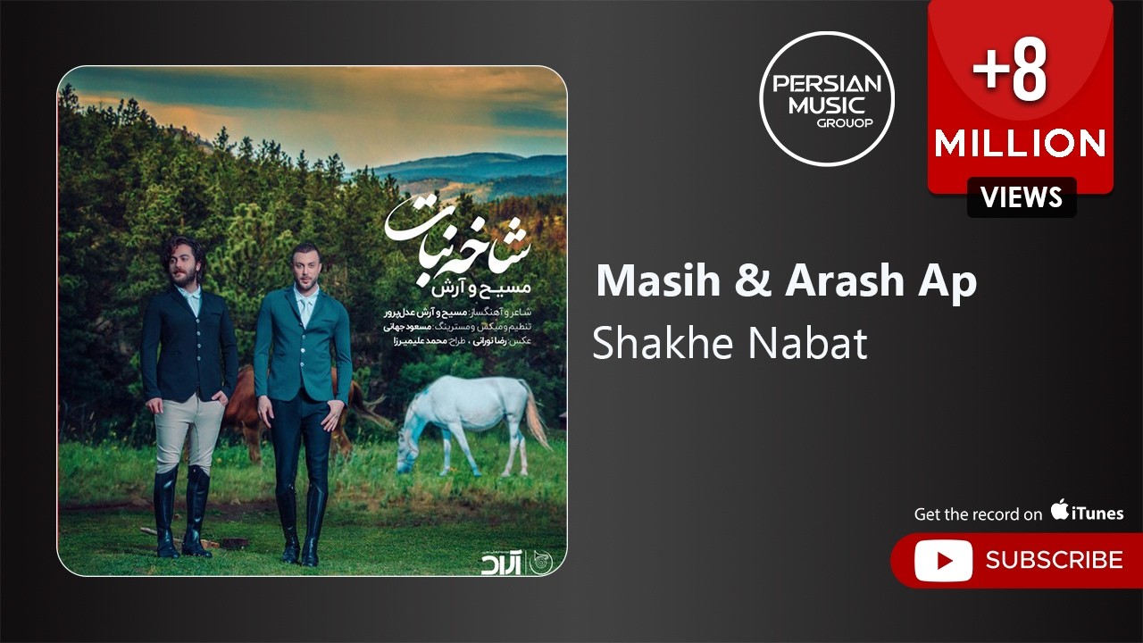 Masih & Arash Ap - Shakhe Nabat ( مسیح و آرش ای پی - شاخه نبات )
