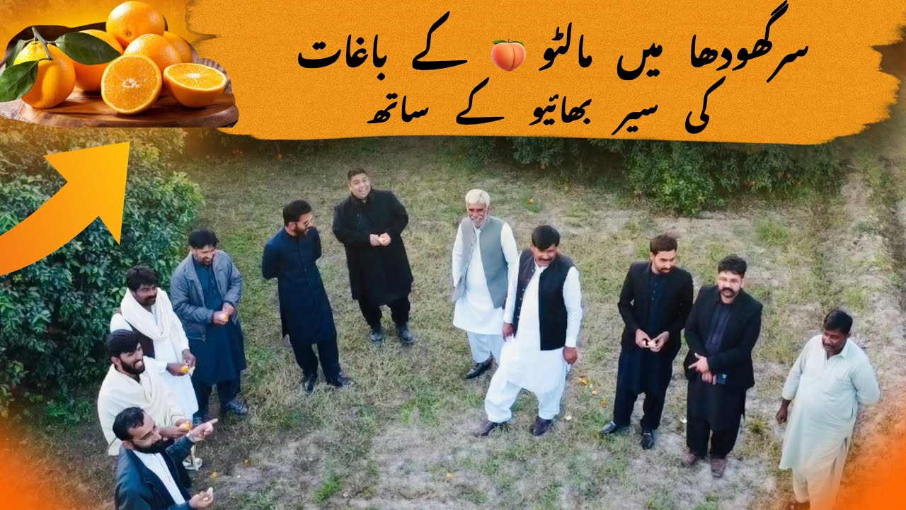 Sargodha ki سیر | Mashoor Soghat | ما لٹے🍊 
