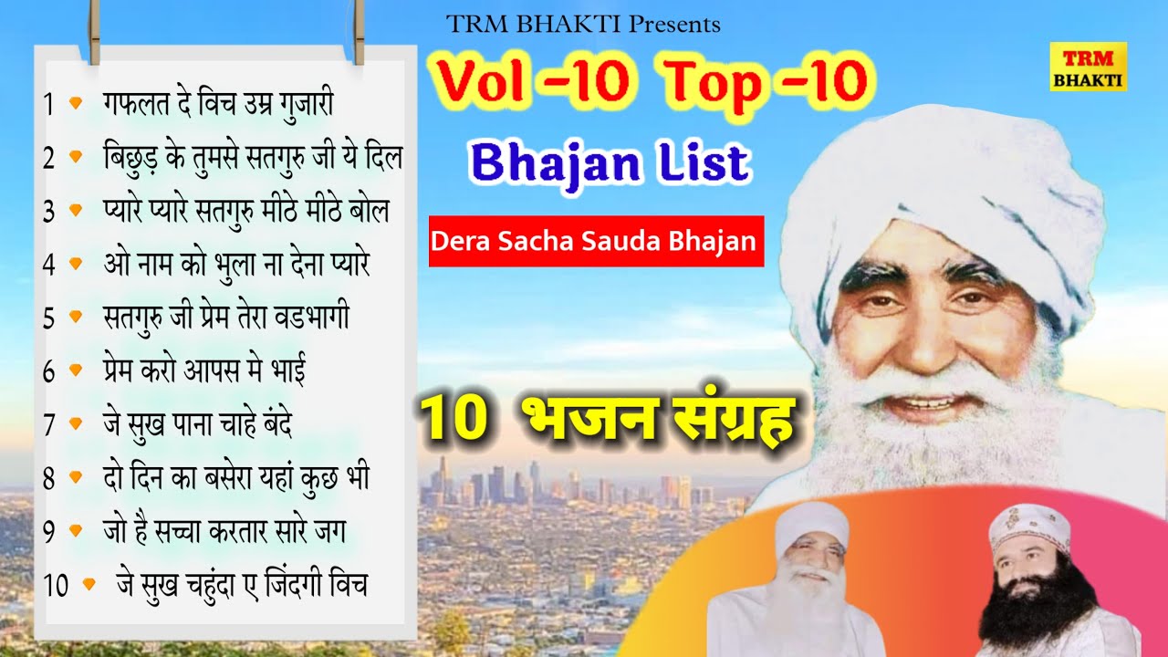 VOL 10 TOP 10 Bhajan list //Dera Sacha Sauda Bhajan//Dr MSG Shabd Vani//Bhajan Sangrah//DSS Bhajan