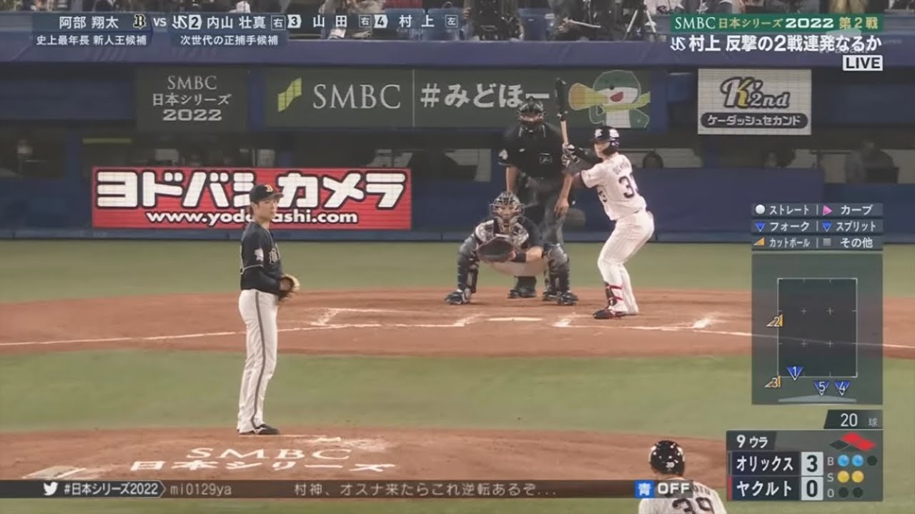 日本シリーズ第2戦、ヤクルト内山壮真の同点スリーランホームラン❗️